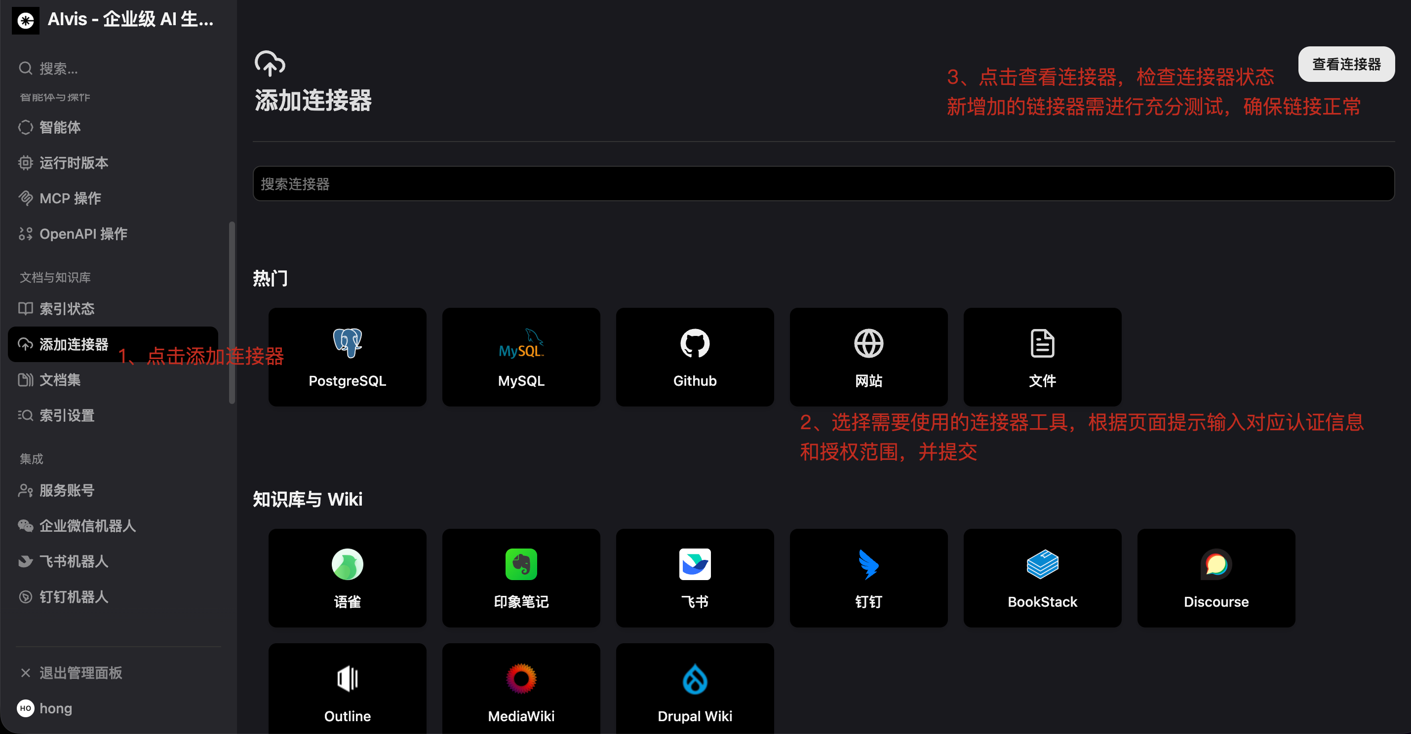 管理面板添加连接器并选择连接器类型和授权方式