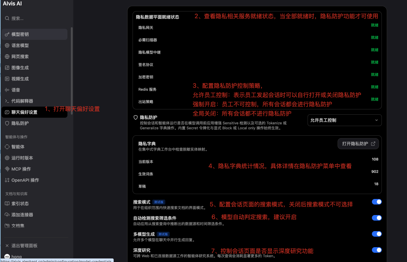 聊天偏好设置页面配置隐私防护搜索模式多模型生成和深度研究