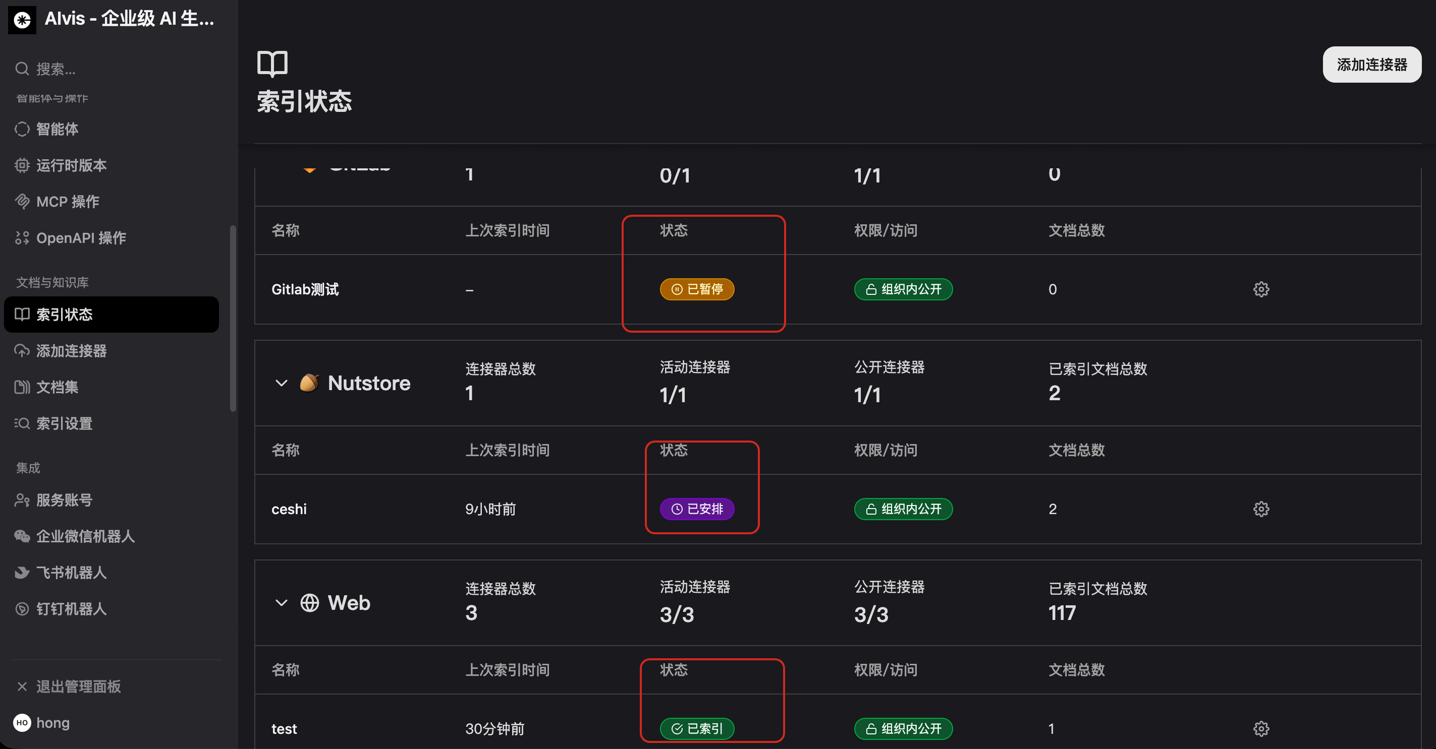 索引状态页面展开连接器查看运行状态权限访问文档总数和同步状态