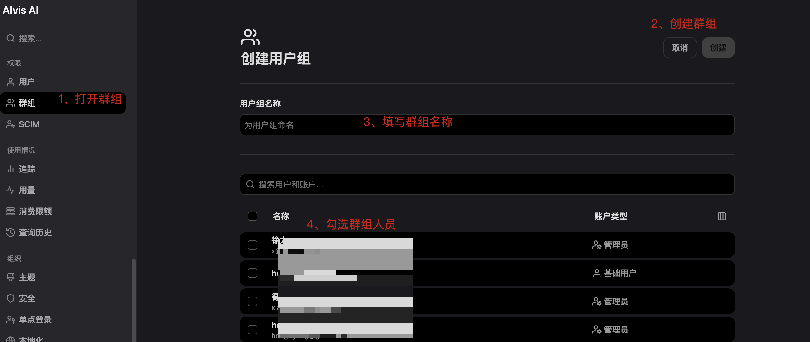 群组页面创建用户组填写名称并勾选群组人员