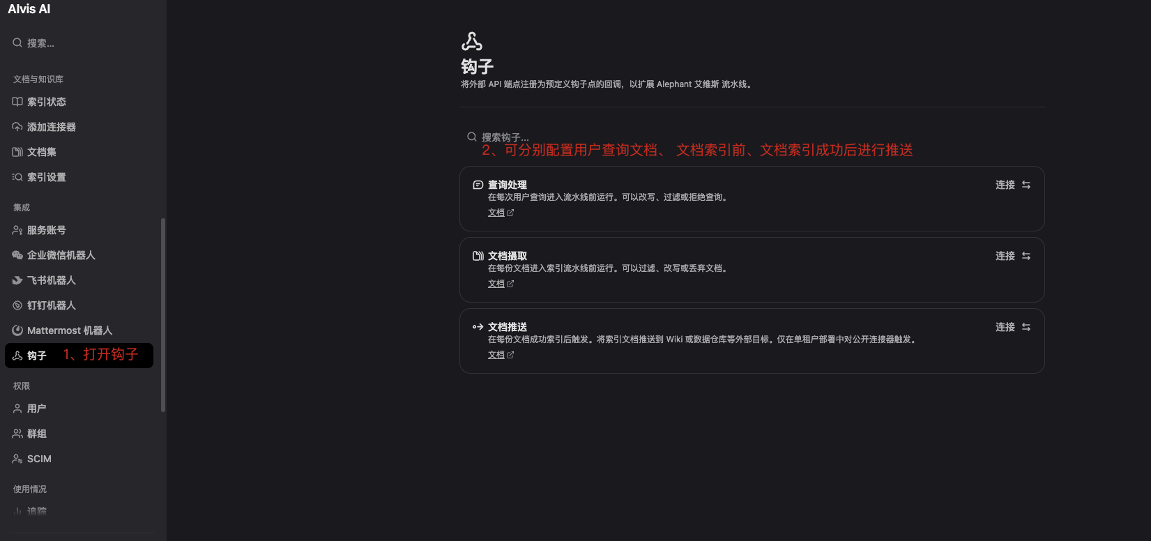 钩子页面查看查询处理文档摄取和文档推送钩子点