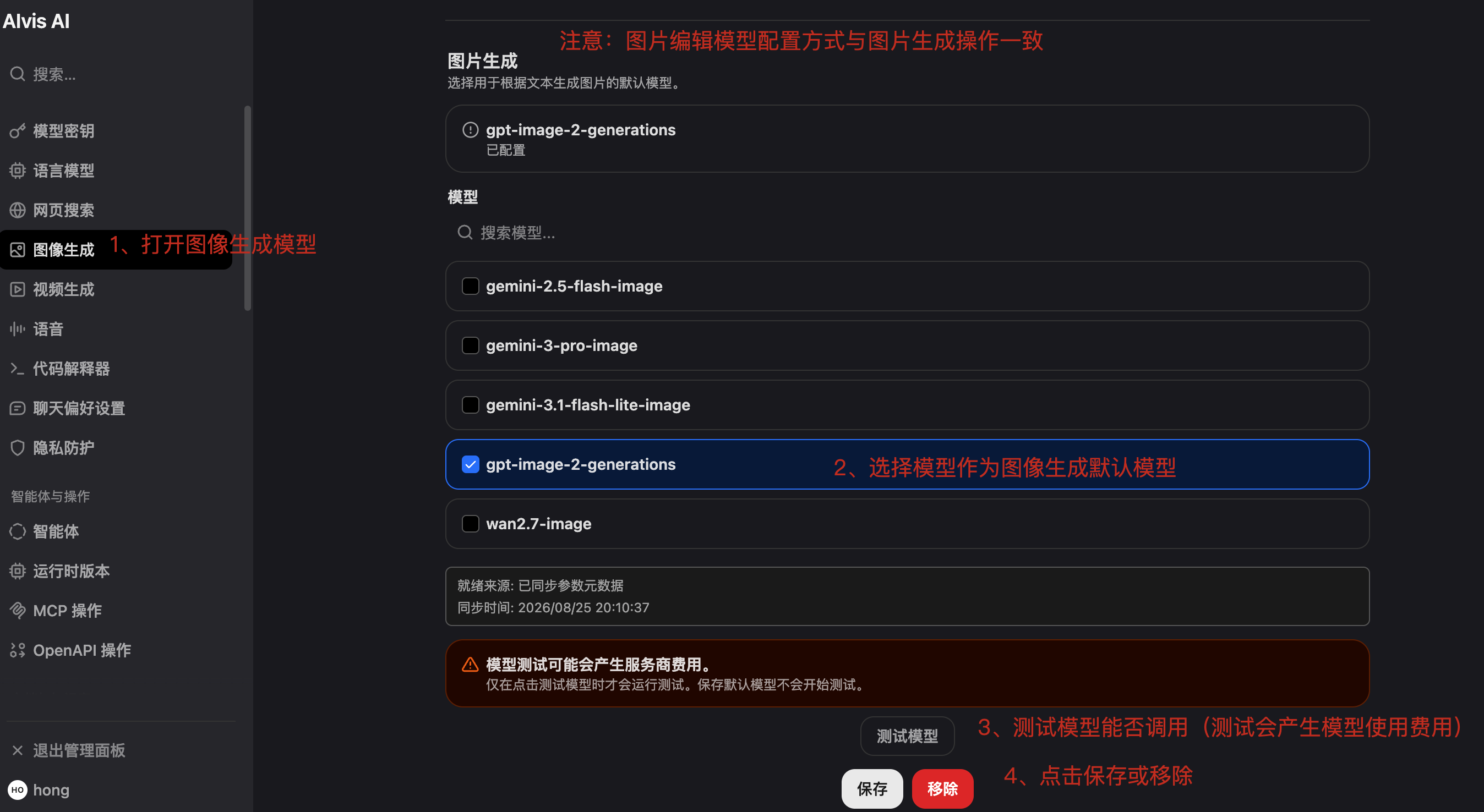 图片模型页面配置图片生成和图片编辑默认模型