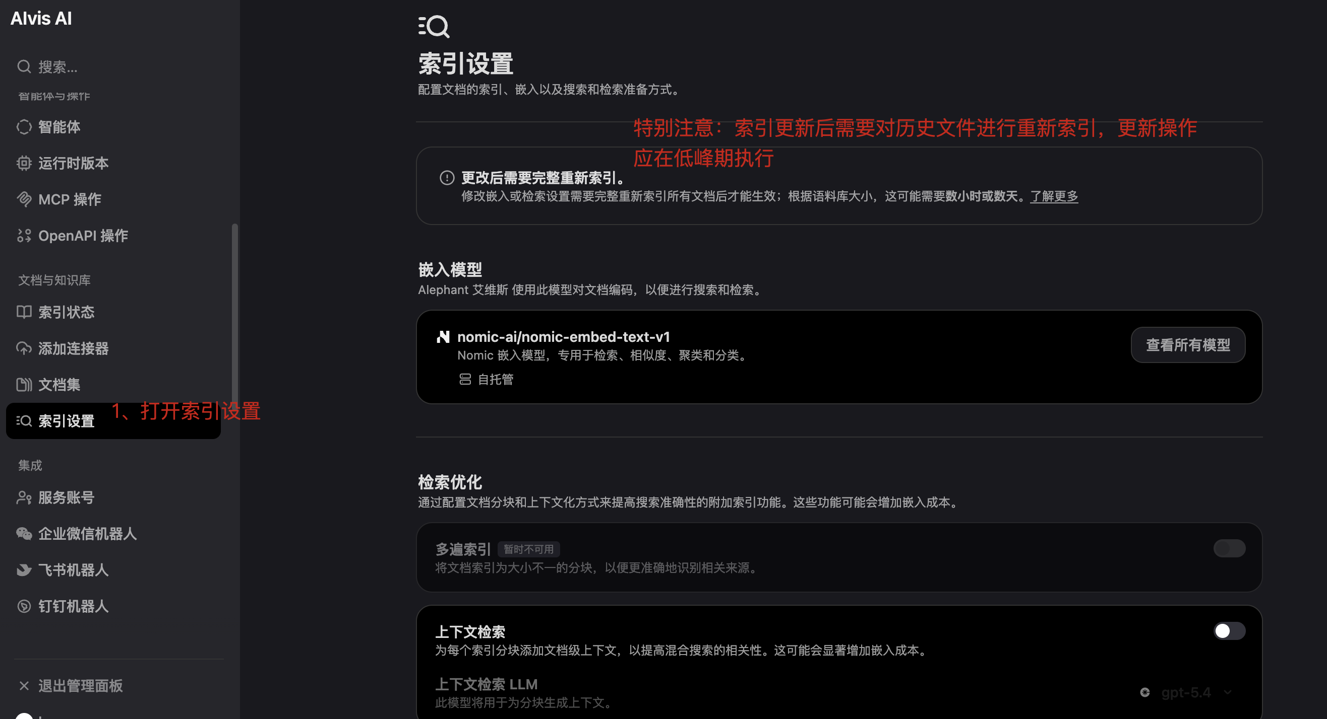 索引设置页面配置索引模型检索优化方案和图像模型索引配置