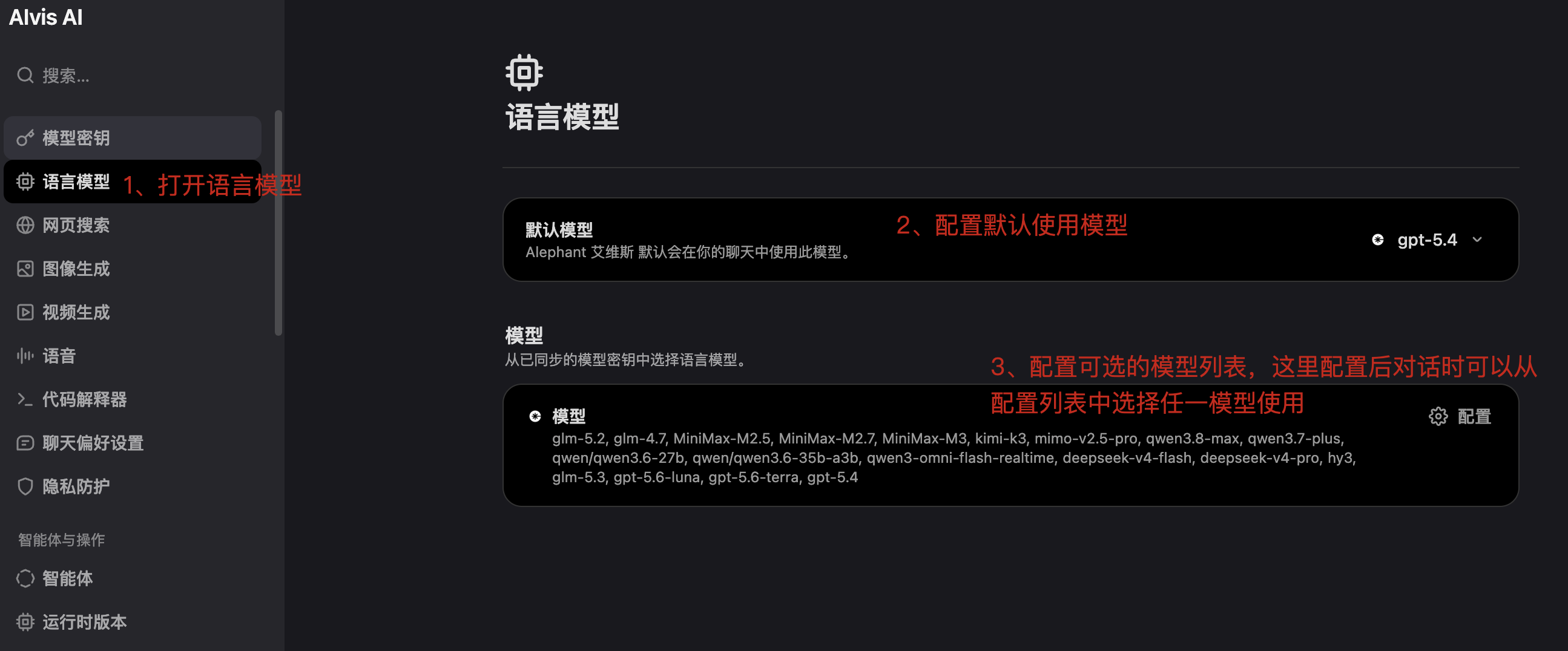 语言模型页面配置默认模型和可选模型列表