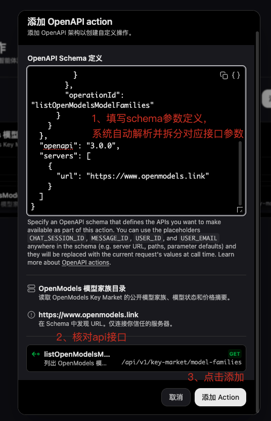 添加 OpenAPI action 表单填写 Schema 参数核对接口并添加