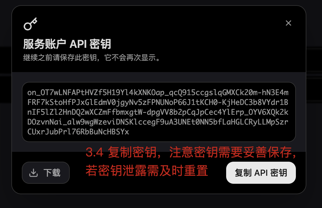 服务账号 API 密钥弹框复制或下载密钥