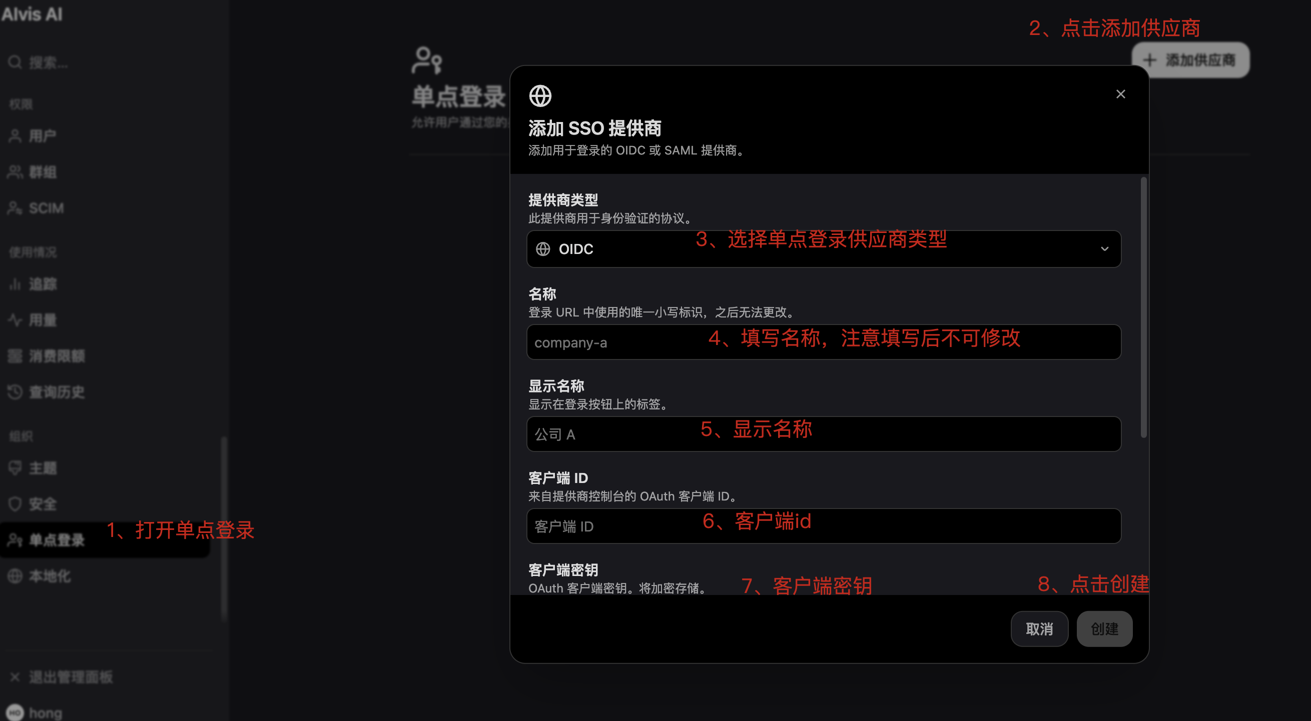 单点登录页面添加 SSO 提供商并配置 OIDC 或 SAML