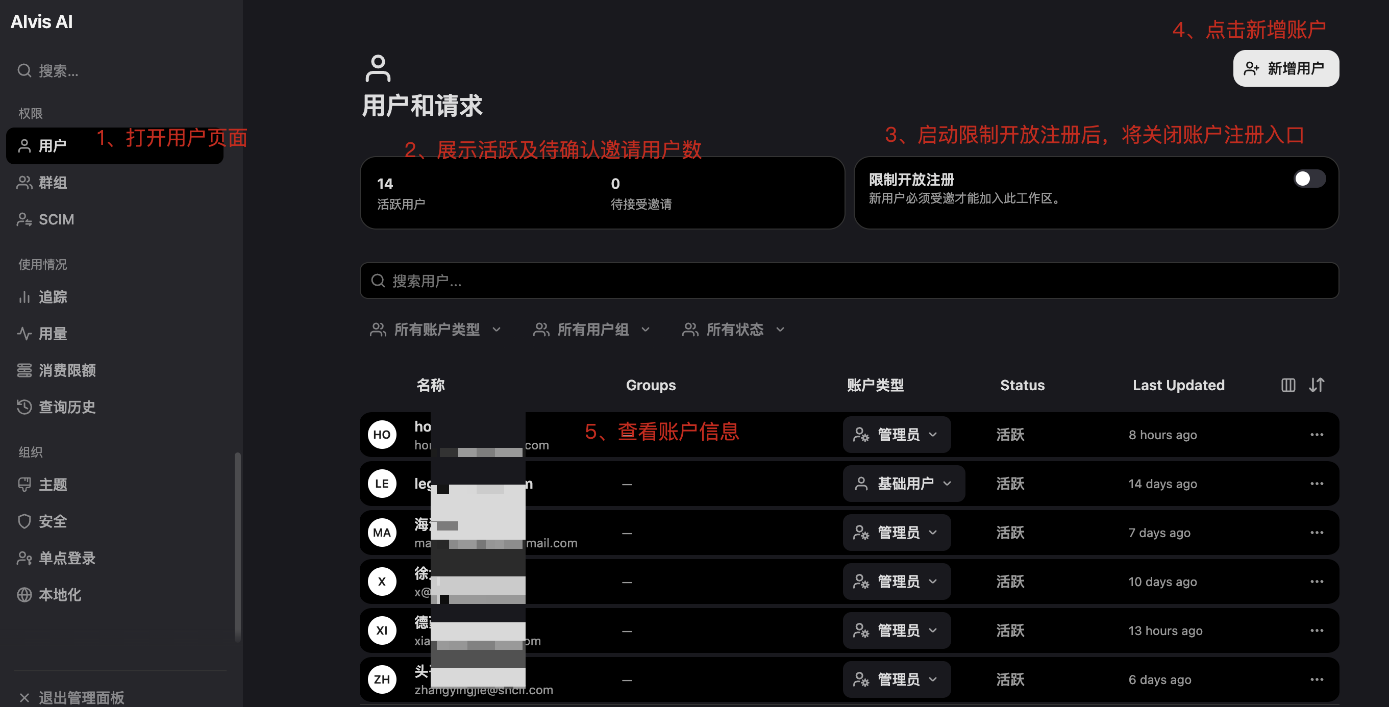 用户页面查看用户列表邀请请求账号状态和新增用户入口
