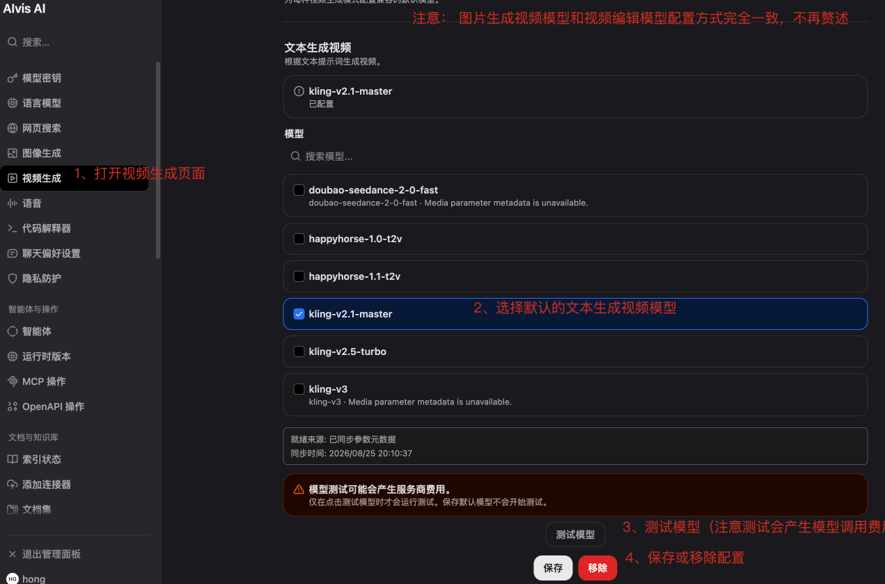 视频模型页面配置文本生成视频图片生成视频和视频编辑模型