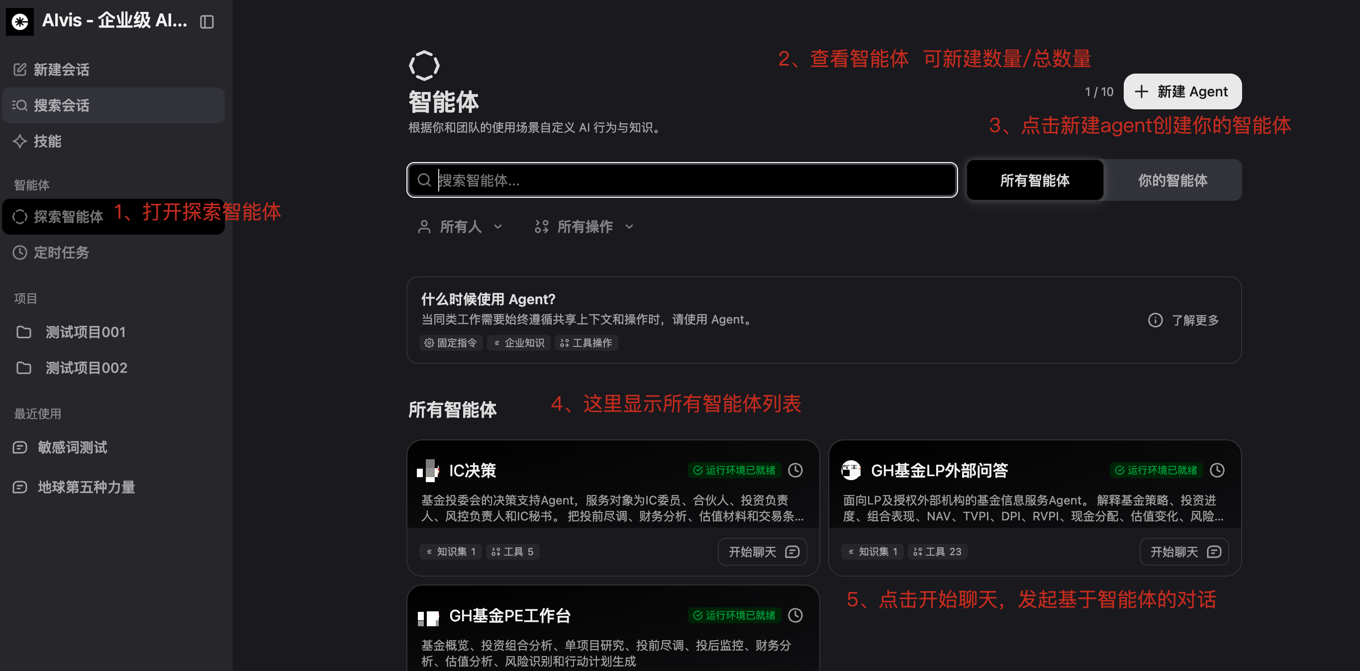探索智能体页面查看智能体数量新建智能体和开始聊天