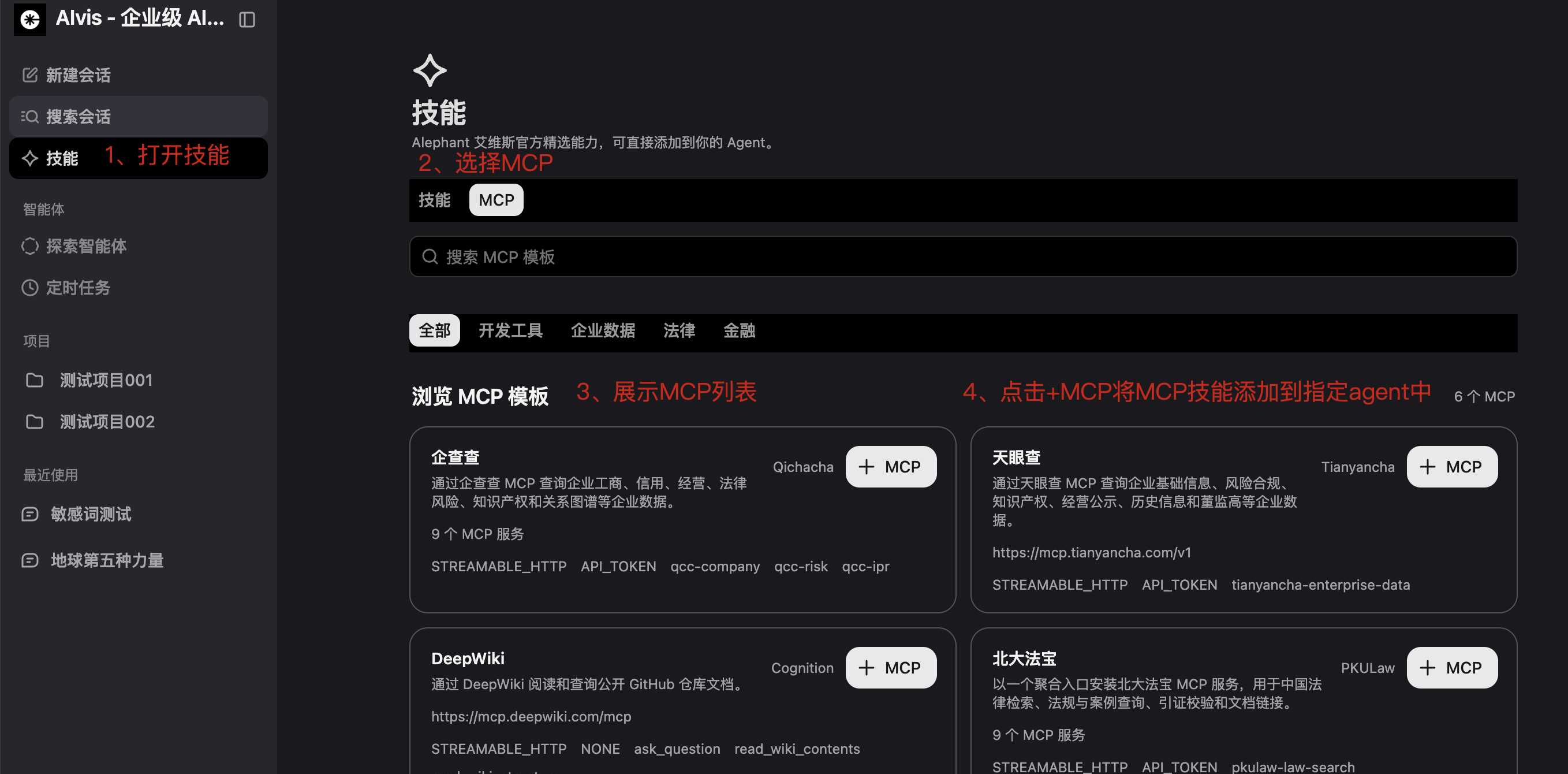 技能页面切换到 MCP 后浏览 MCP 模板并添加到指定智能体