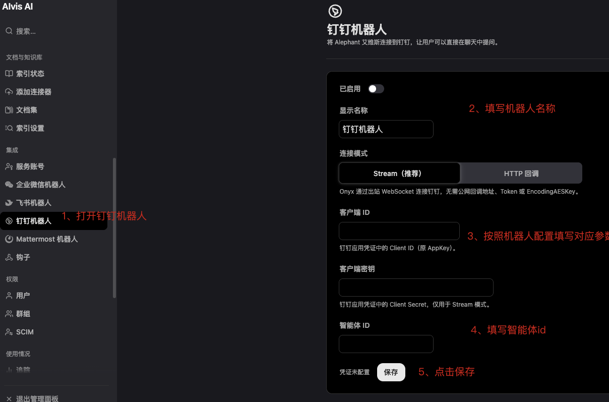 钉钉机器人配置页面选择连接模式并填写客户端和智能体ID