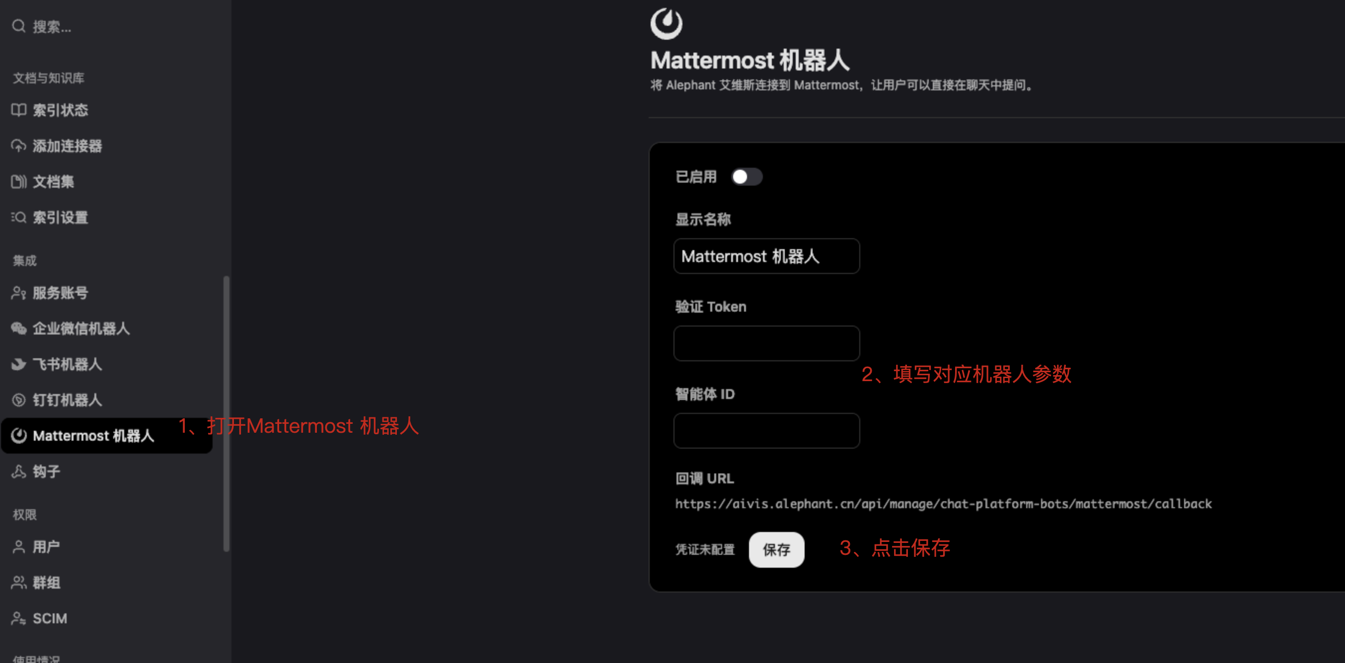 Mattermost机器人配置页面填写Token智能体ID并保存