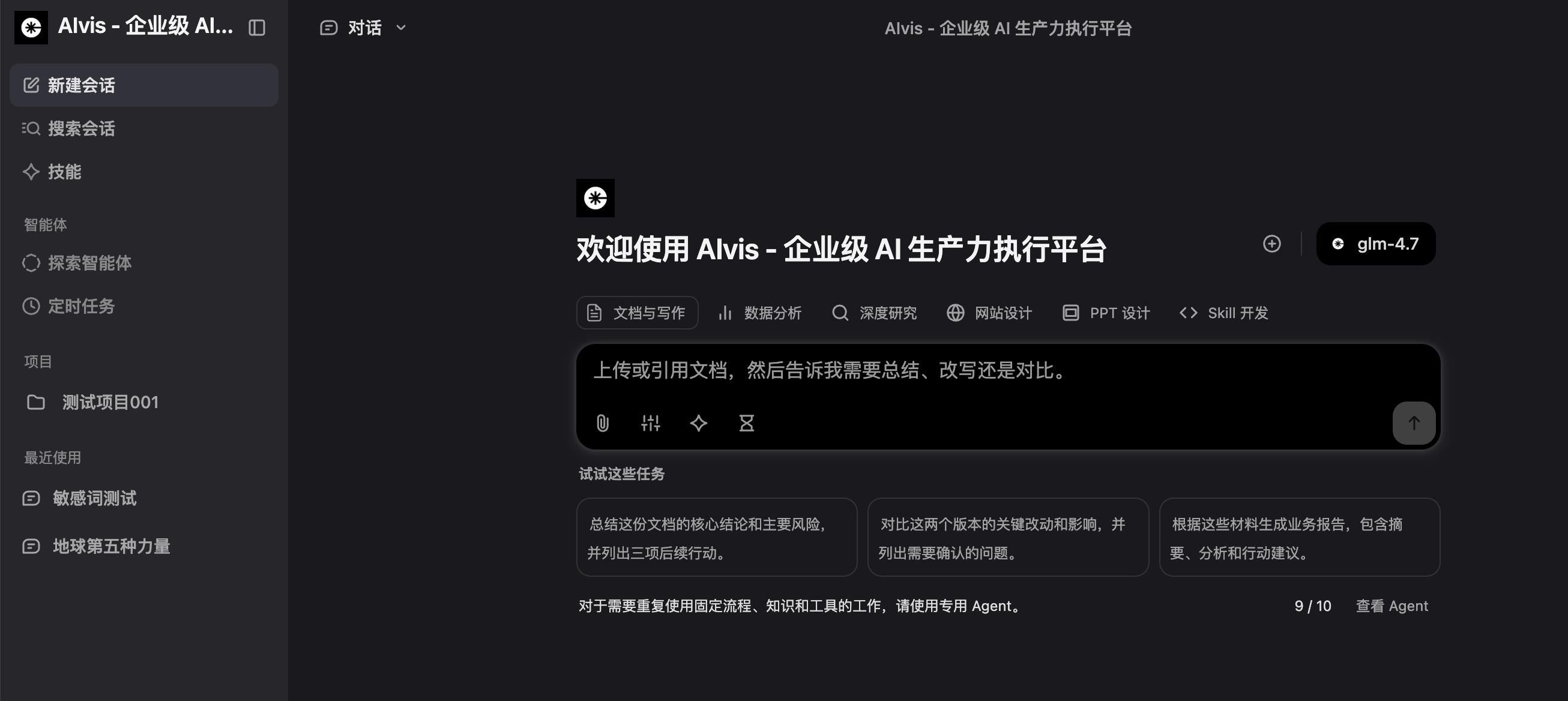 首次进入后检查左侧导航个人头像和默认会话入口