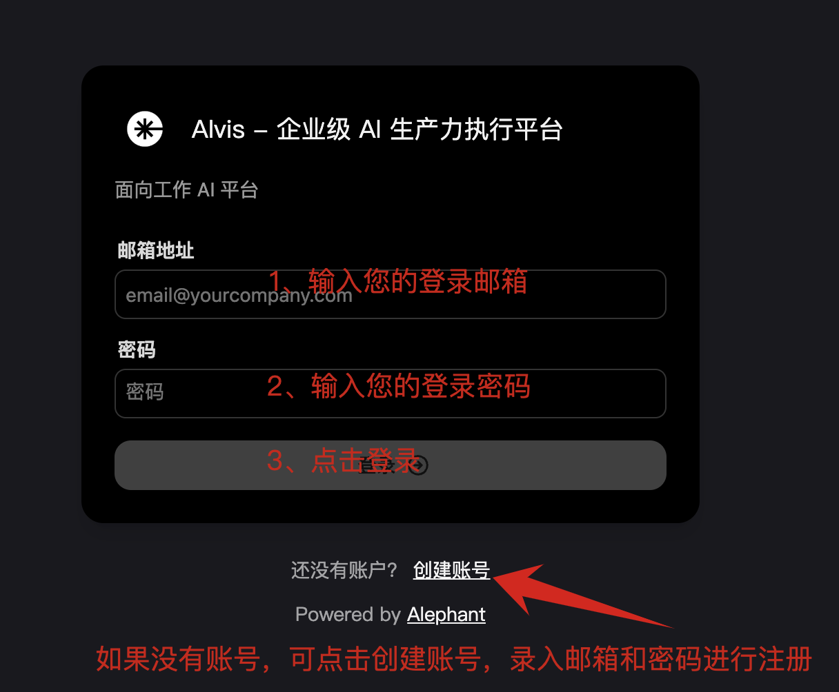登录页填写邮箱和密码并登录或创建账号