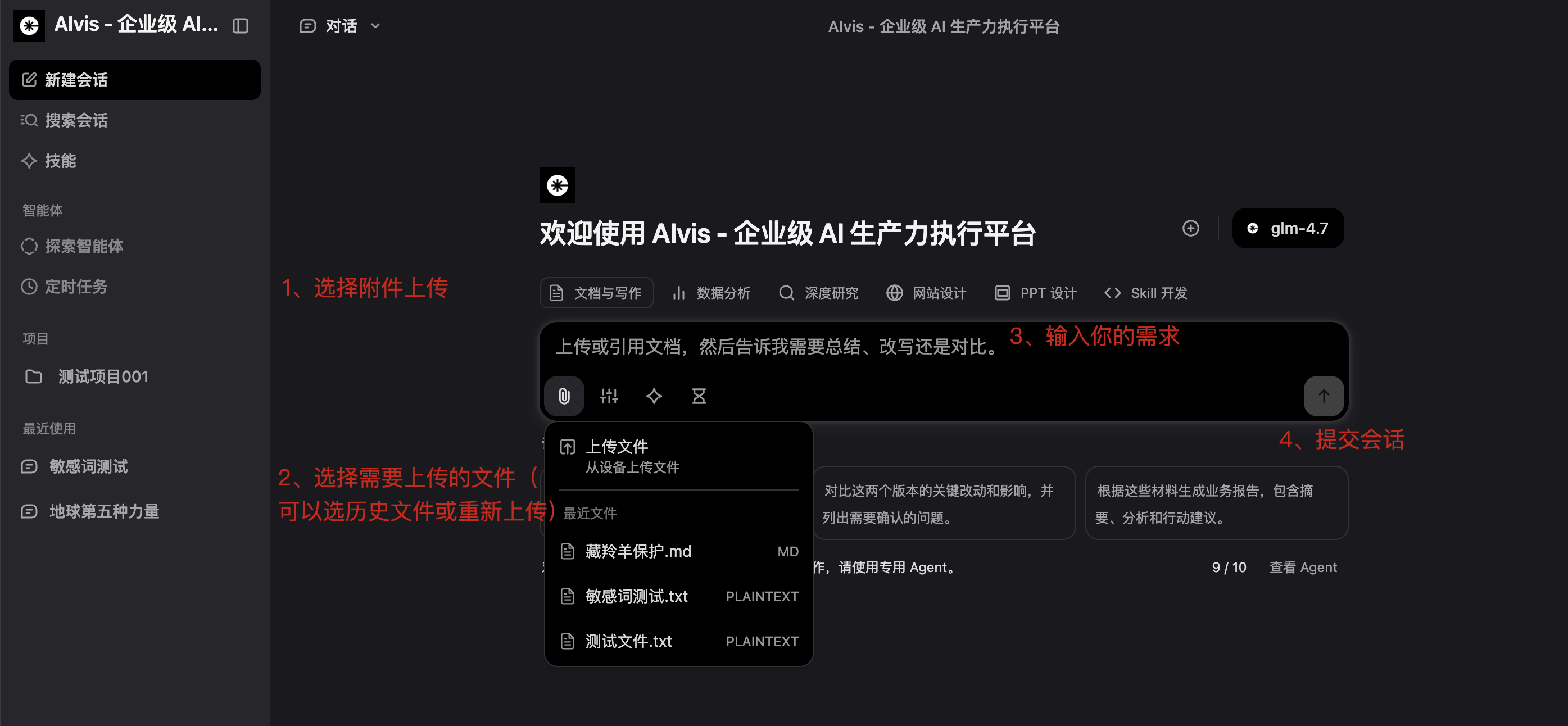 会话中通过附件按钮上传文件并输入需求提交会话