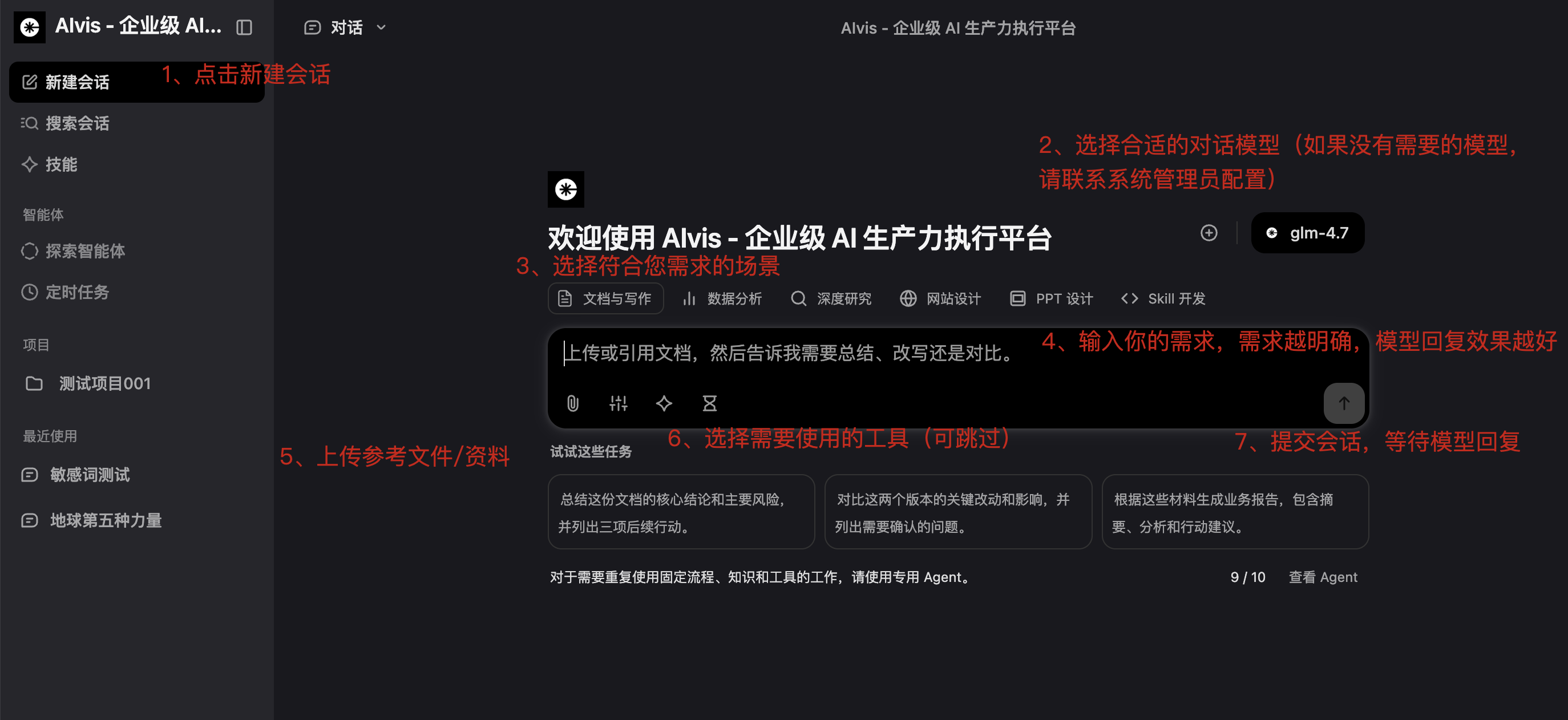 新建会话页面选择模型场景工具上传资料并提交问题