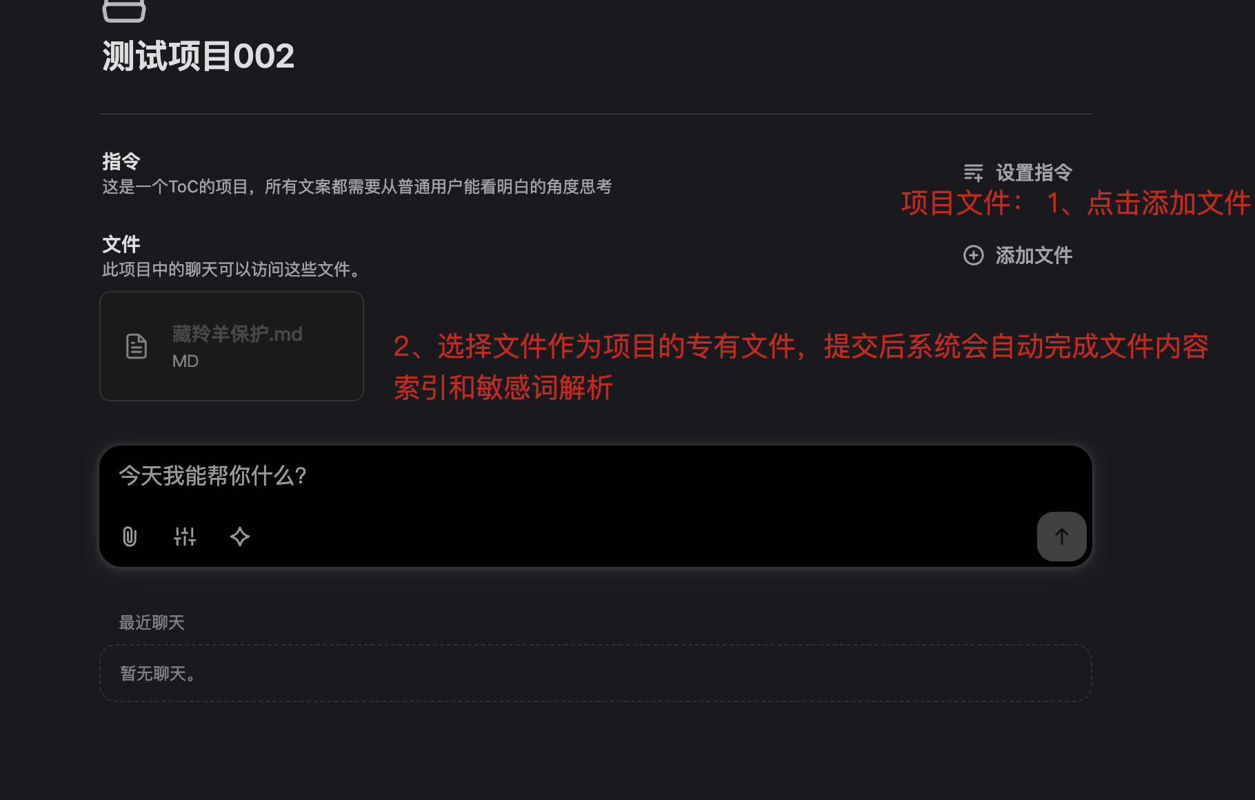 项目详情中添加项目文件并建立检索索引