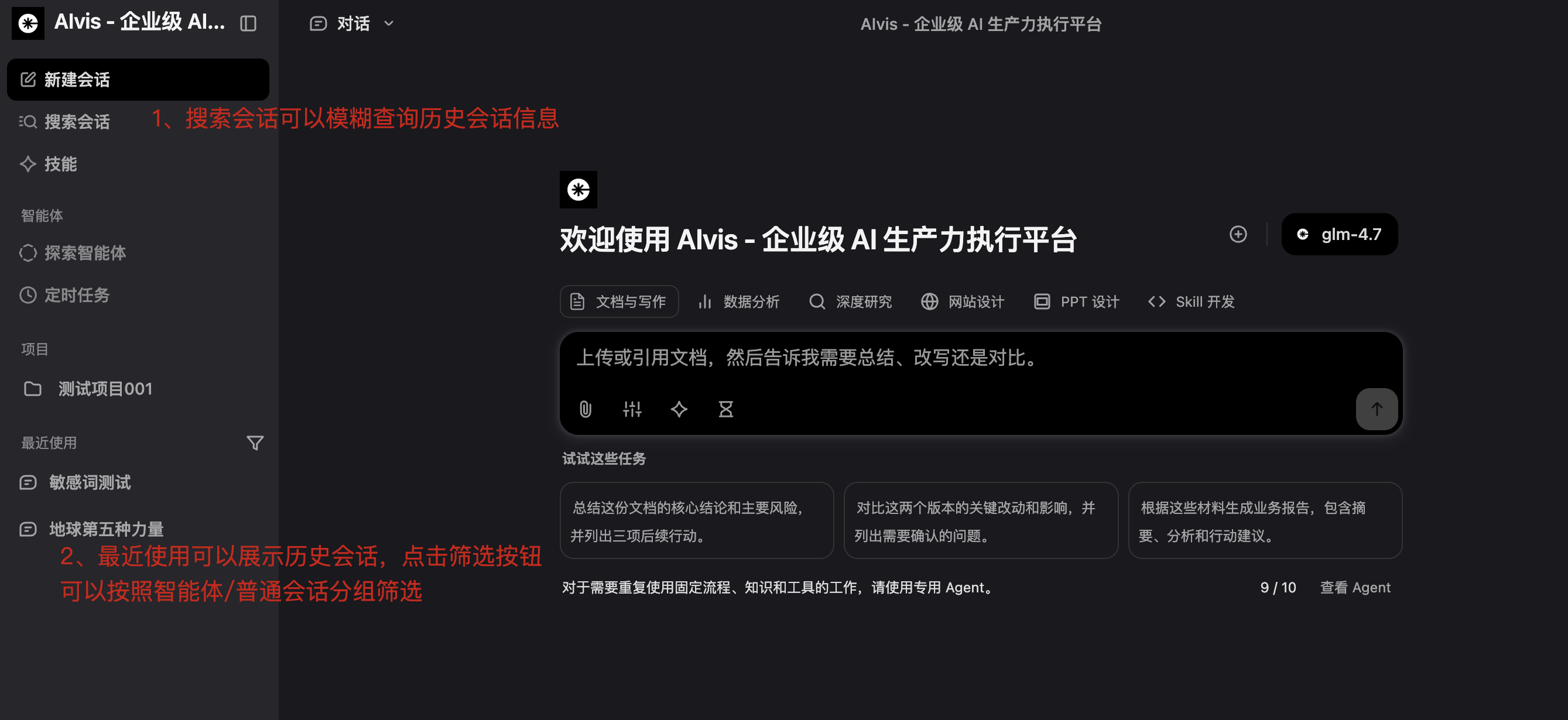最近使用区域展示历史会话并支持筛选和搜索会话
