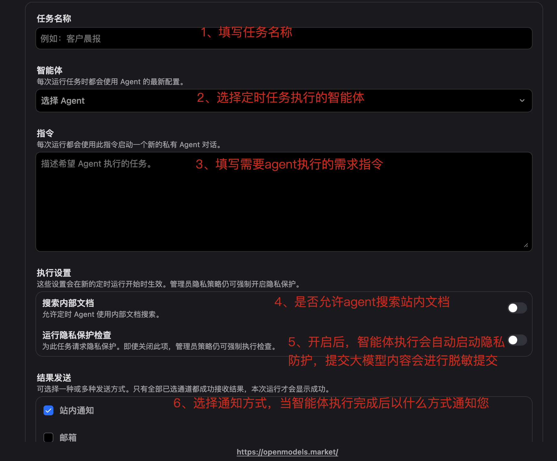 定时任务表单填写任务名称选择智能体执行指令隐私保护和投递方式