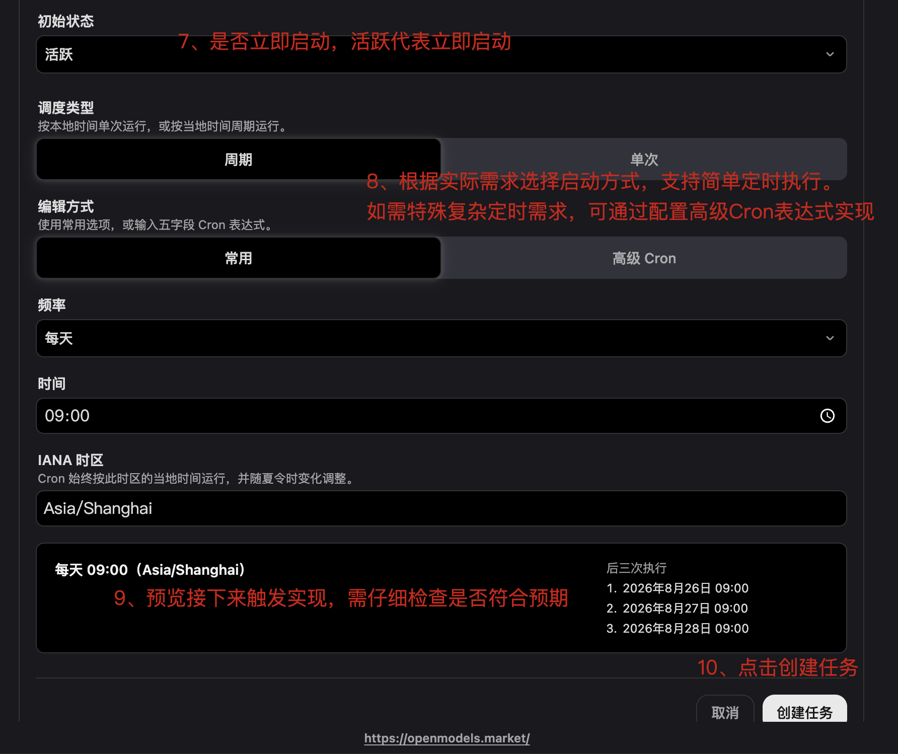 定时任务表单配置初始状态调度类型周期频率时区和后续执行时间