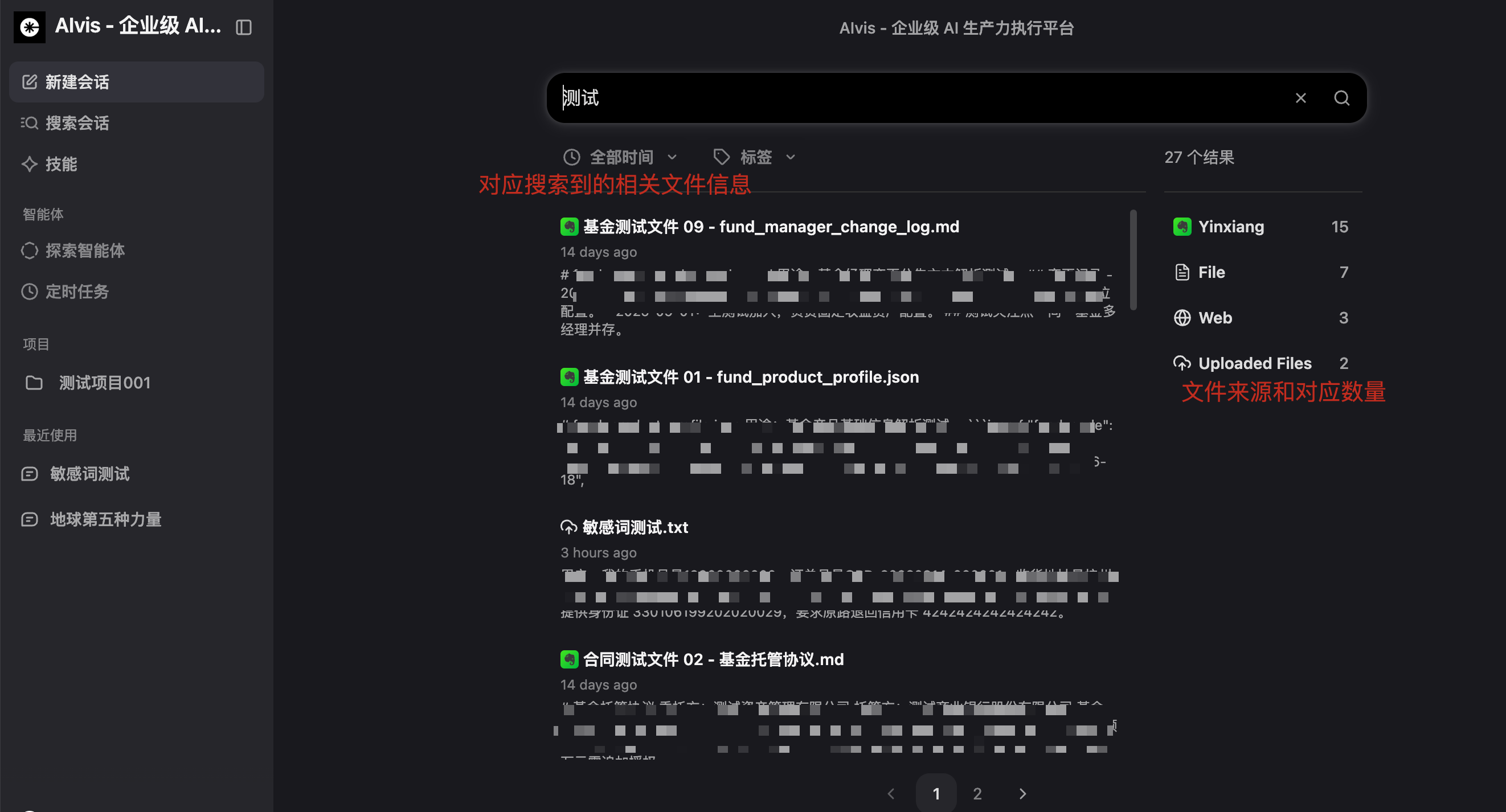 搜索结果页展示相关文件信息来源分布和对应数量