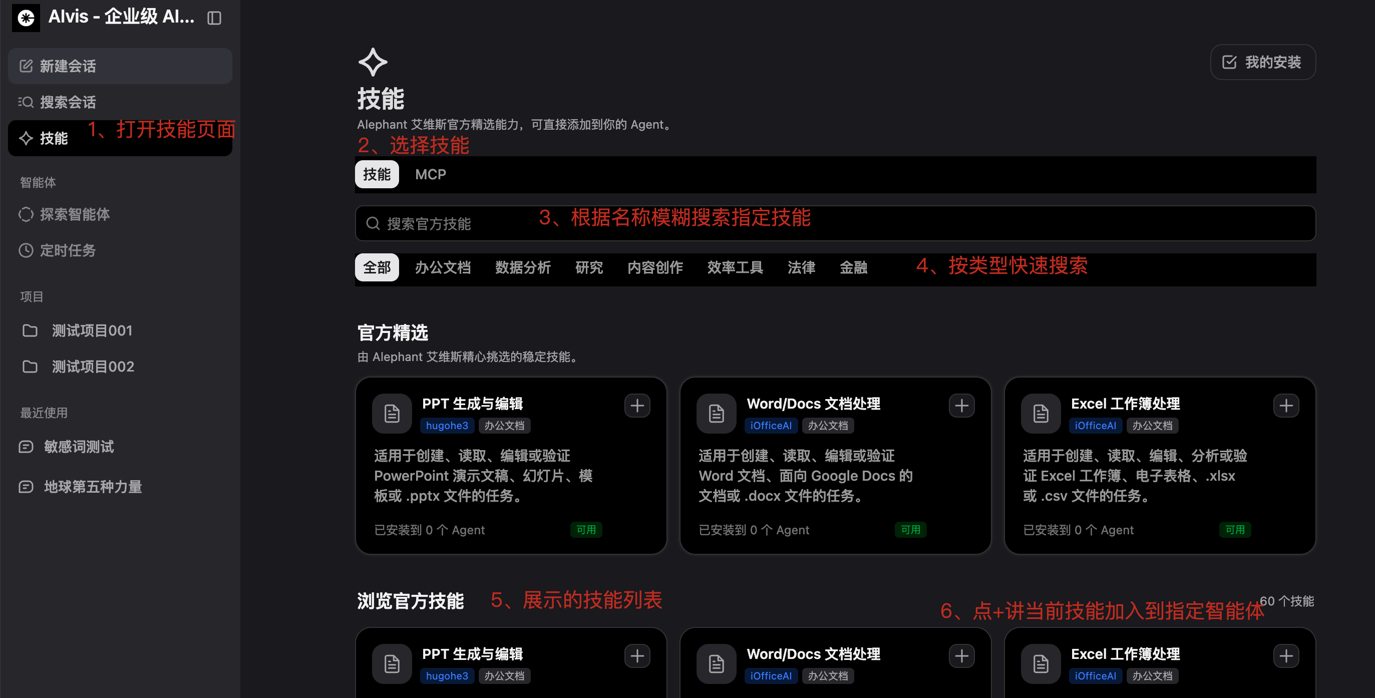技能页面按名称搜索按类型筛选并将技能加入智能体